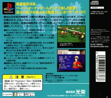 Winning Post 2 - Program 96 (JP) box cover back